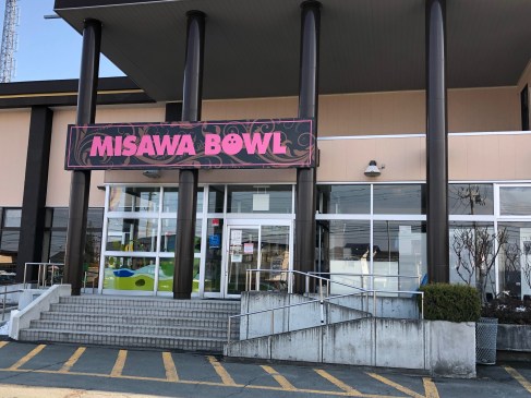 Misawa Bowl