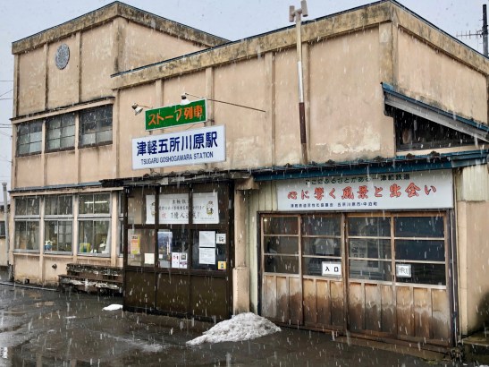 Tsugaru Railways Tsugaru Goshogawara Station