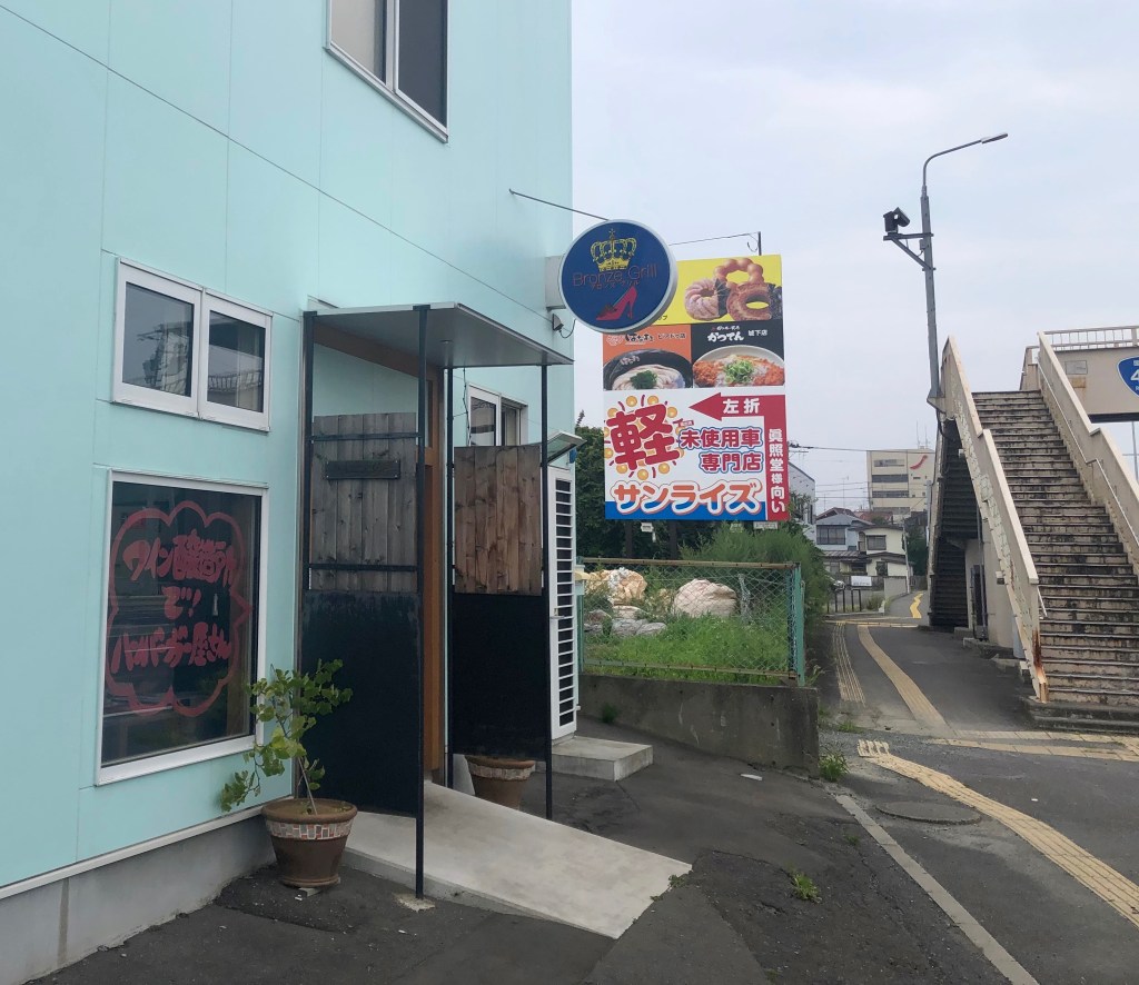 Bronze Grill Hachinohe